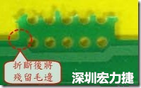 郵票孔設(shè)計(jì)不佳，分板后產(chǎn)生突出點(diǎn)毛邊超出了成型線，需人工后處理磨平，不但浪費(fèi)人力也浪費(fèi)工時(shí)，增加成本，磨平時(shí)的屑屑還可能沾污其他產(chǎn)品。
