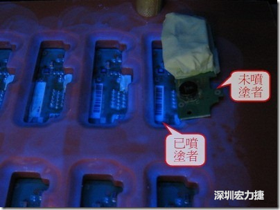 防潮絕緣抗腐蝕漆－電路板表氣被覆/涂布(Conformal coating)。噴涂過(guò)的印刷電路板可以使用紫外光來(lái)演查噴涂的狀況，圖片中我故意放了一片還沒(méi)噴涂過(guò)的印刷電路板，以作為比較。