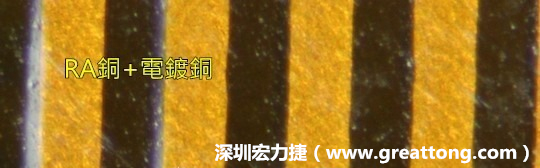 下圖為使用壓碾銅(RA)再經(jīng)電鍍后的銅面圖像，看起來比較光滑。-深圳宏力捷