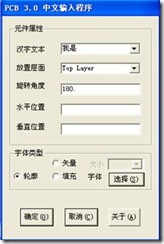 雙擊打開(kāi)ProtelHz.exe，輸入漢字，點(diǎn)擊確定。