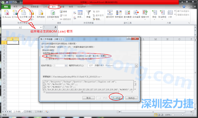 新增一個(gè)新的Excel文檔，[資料]匯入[從文字檔]，然后選擇剛產(chǎn)生的BOM (.csv)檔案，并以"分號(hào)"作為分隔符號(hào)。