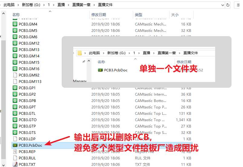 輸出的文件在PCB所放是文件夾，建議pcb單獨(dú)放一個(gè)文件