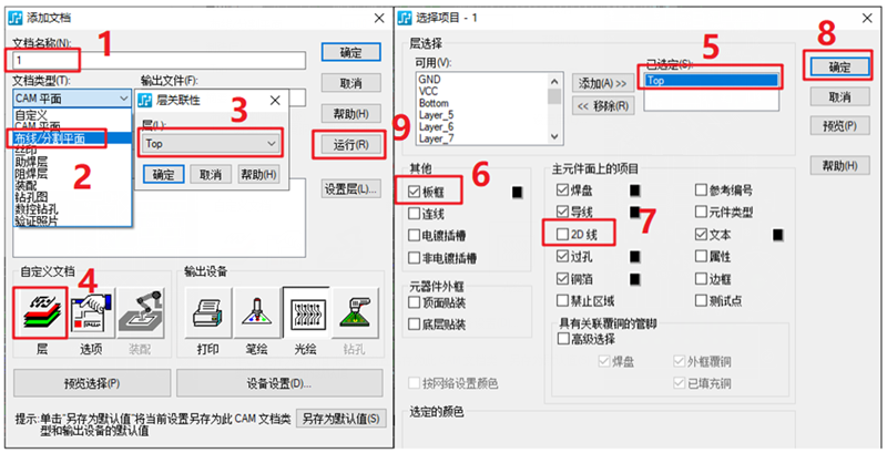 線路層輸出：按下圖數(shù)字順序選擇輸出，特別需要注意的是2D線不要放在線路層，線路輸出不勾選2D線（第7點(diǎn)）