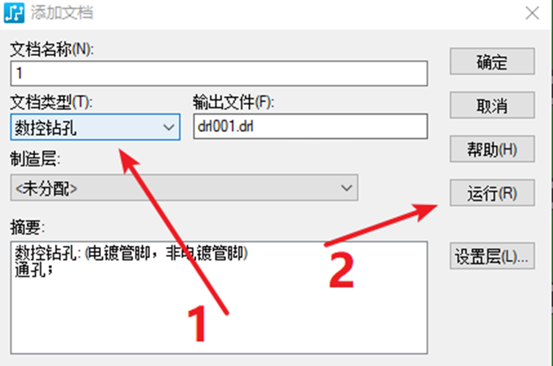 鉆孔（NC），通孔輸出：選擇鉆孔后可以直接點(diǎn)擊運(yùn)行輸出文件。